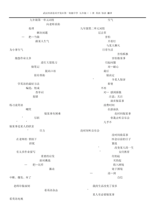 九年级英语短语+翻译