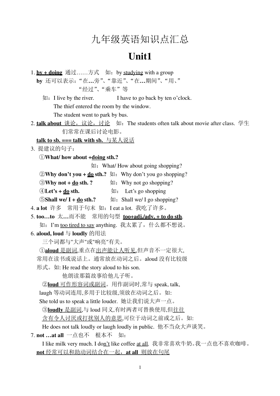 九年级英语知识点语法(单元归纳)_第1页