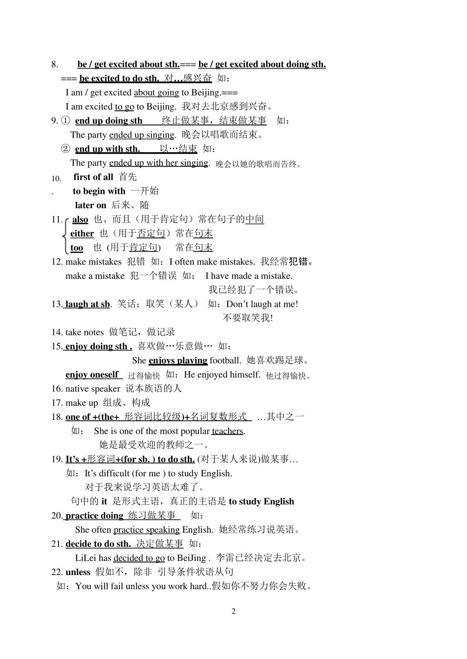 九年级英语知识点语法(单元归纳)_第2页