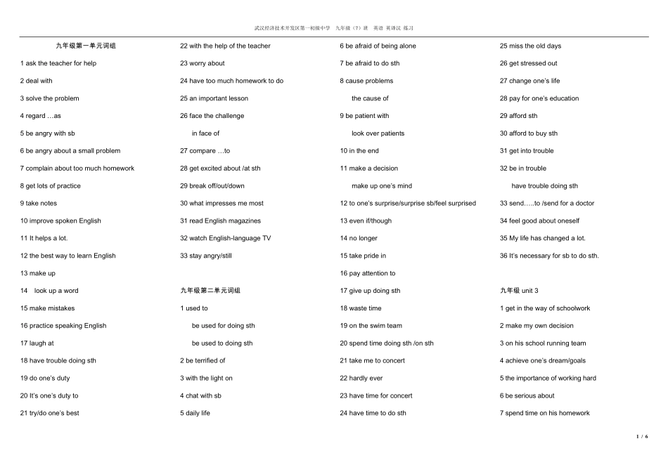 九年级英语短语英译汉练习_第1页