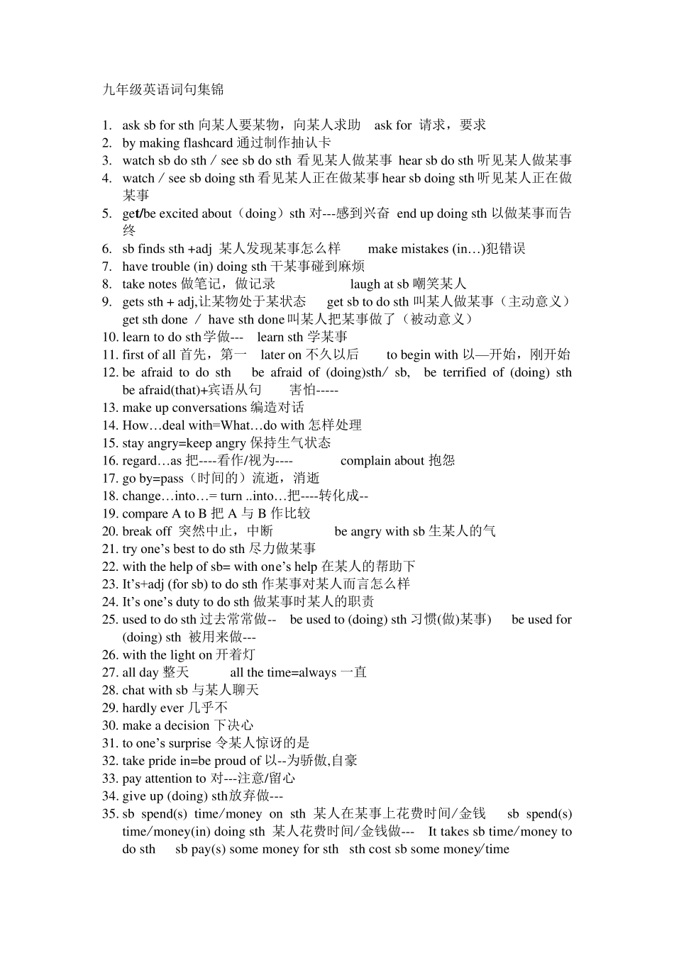 九年级英语短语集锦_第1页