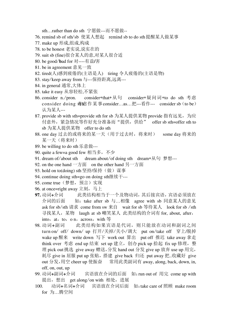 九年级英语短语集锦_第3页