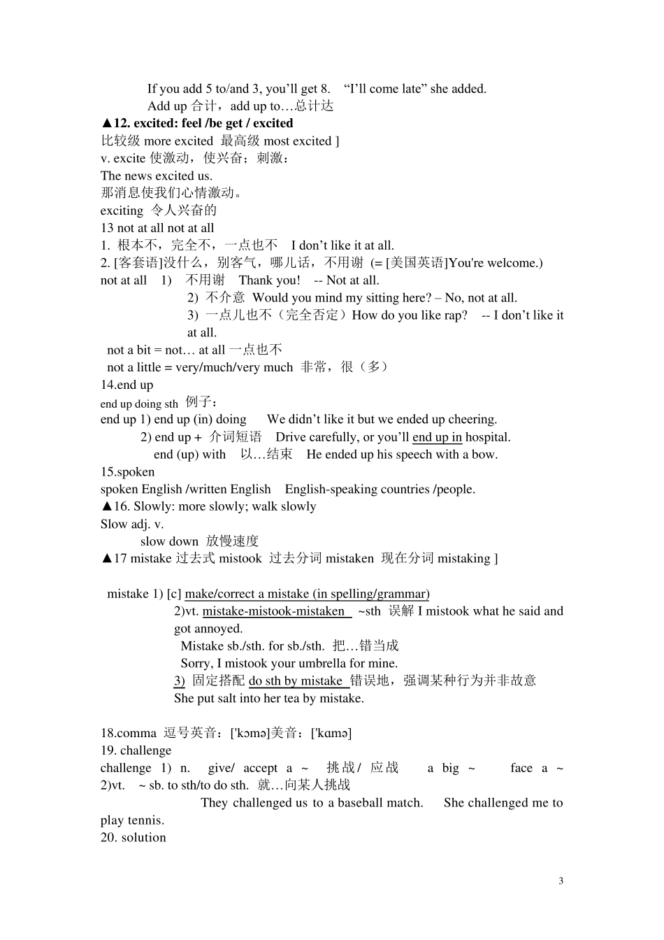 九年级英语第一单元单词重要短语讲解_第3页