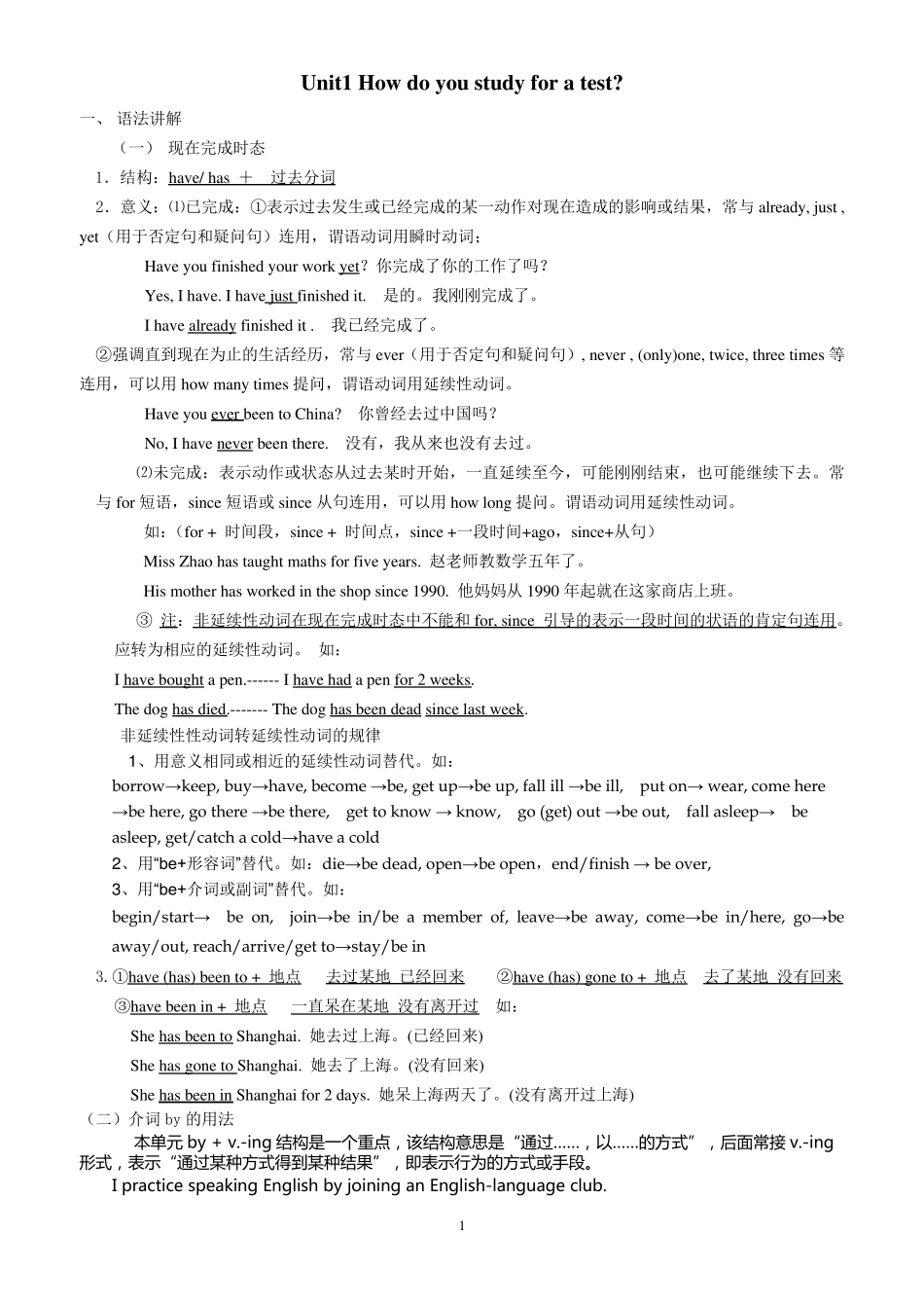 九年级英语第一单元语法讲解与测试_第1页
