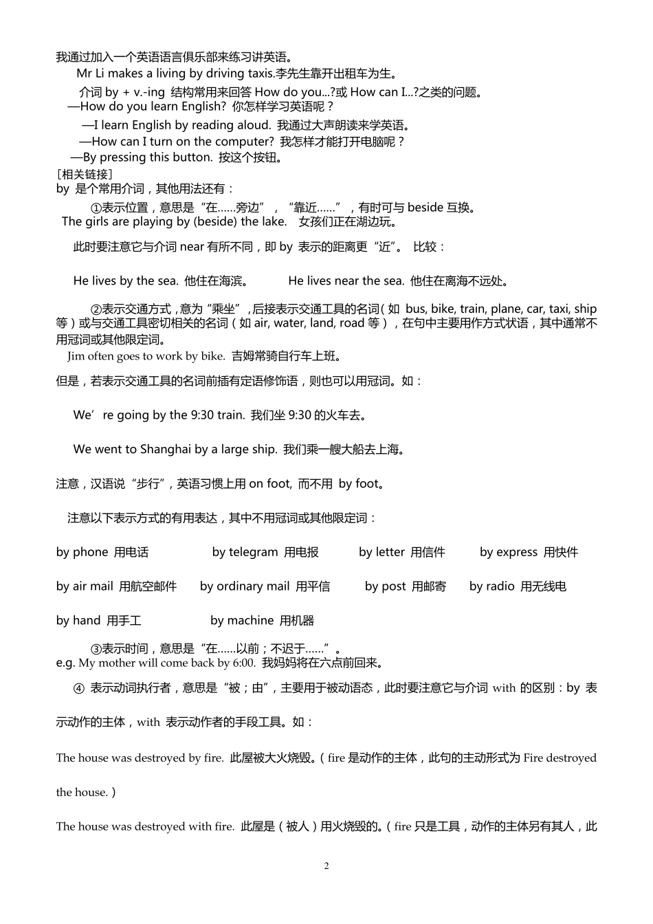 九年级英语第一单元语法讲解与测试_第2页