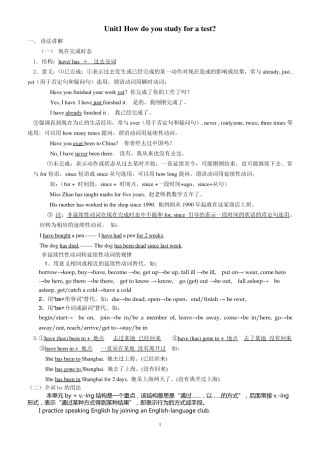 九年级英语第一单元语法讲解与测试