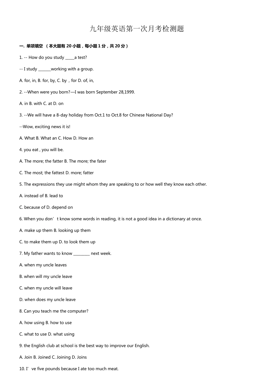 九年级英语第一次月考试卷_第1页