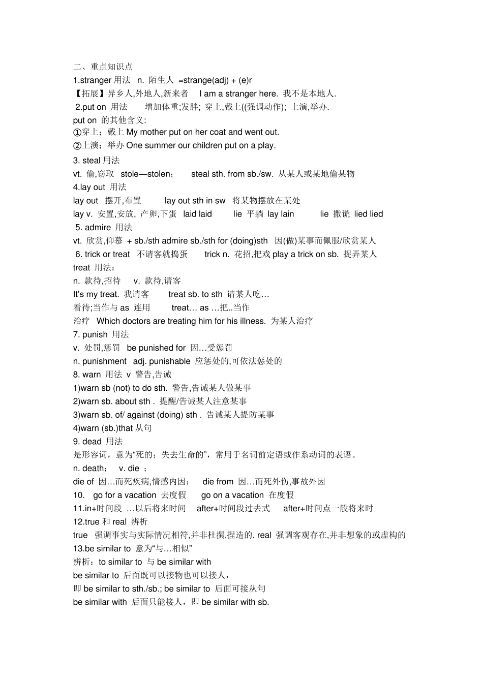 九年级英语第二单元知识点梳理_第2页