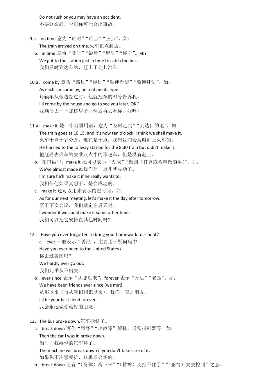 九年级英语第十单元重点知识点讲解(同步)_第3页