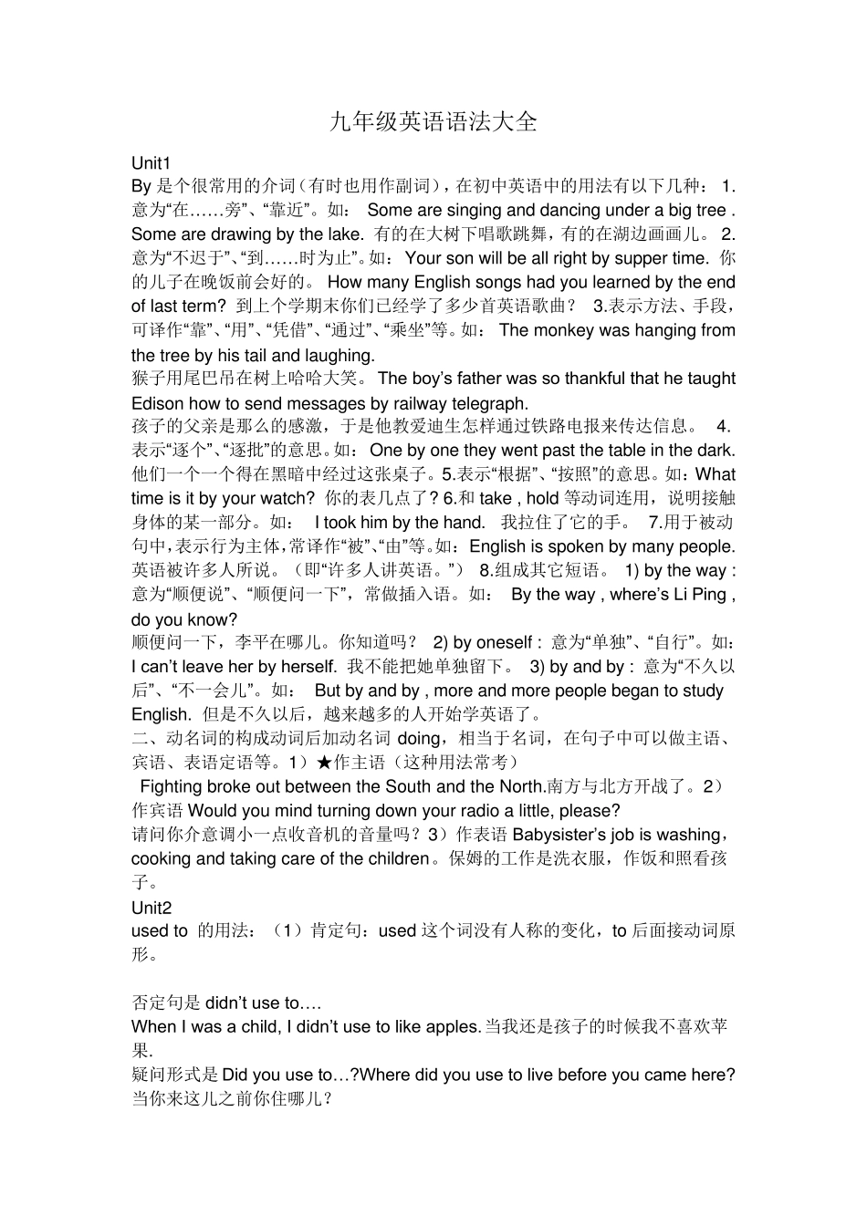 九年级英语语法大全_第1页