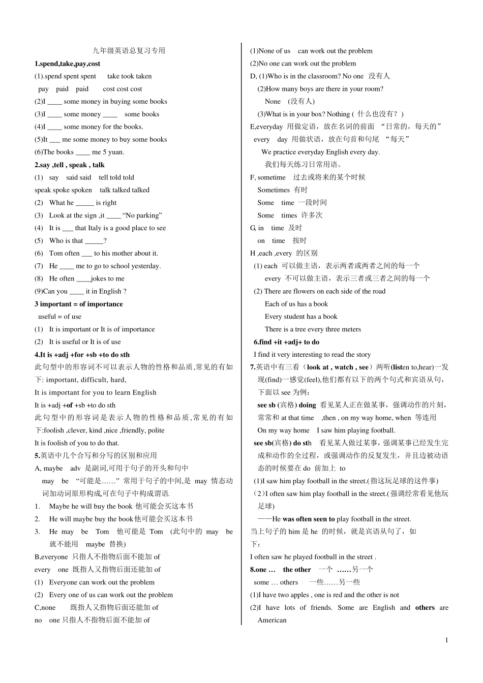 九年级英语语法总复习专用_第1页