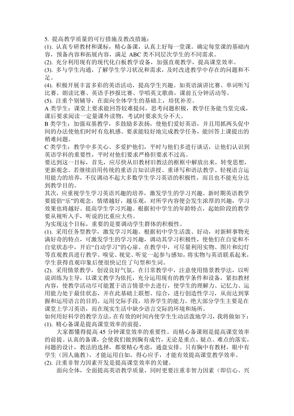 九年级英语课程纲要_第2页