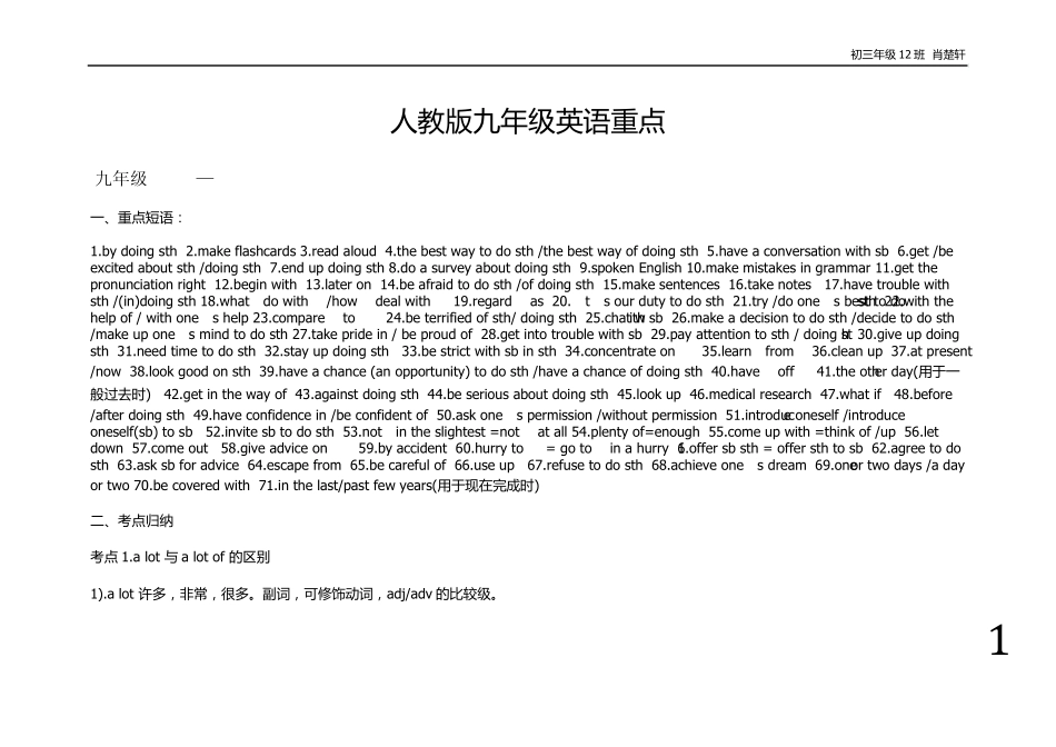 九年级英语预习_第1页