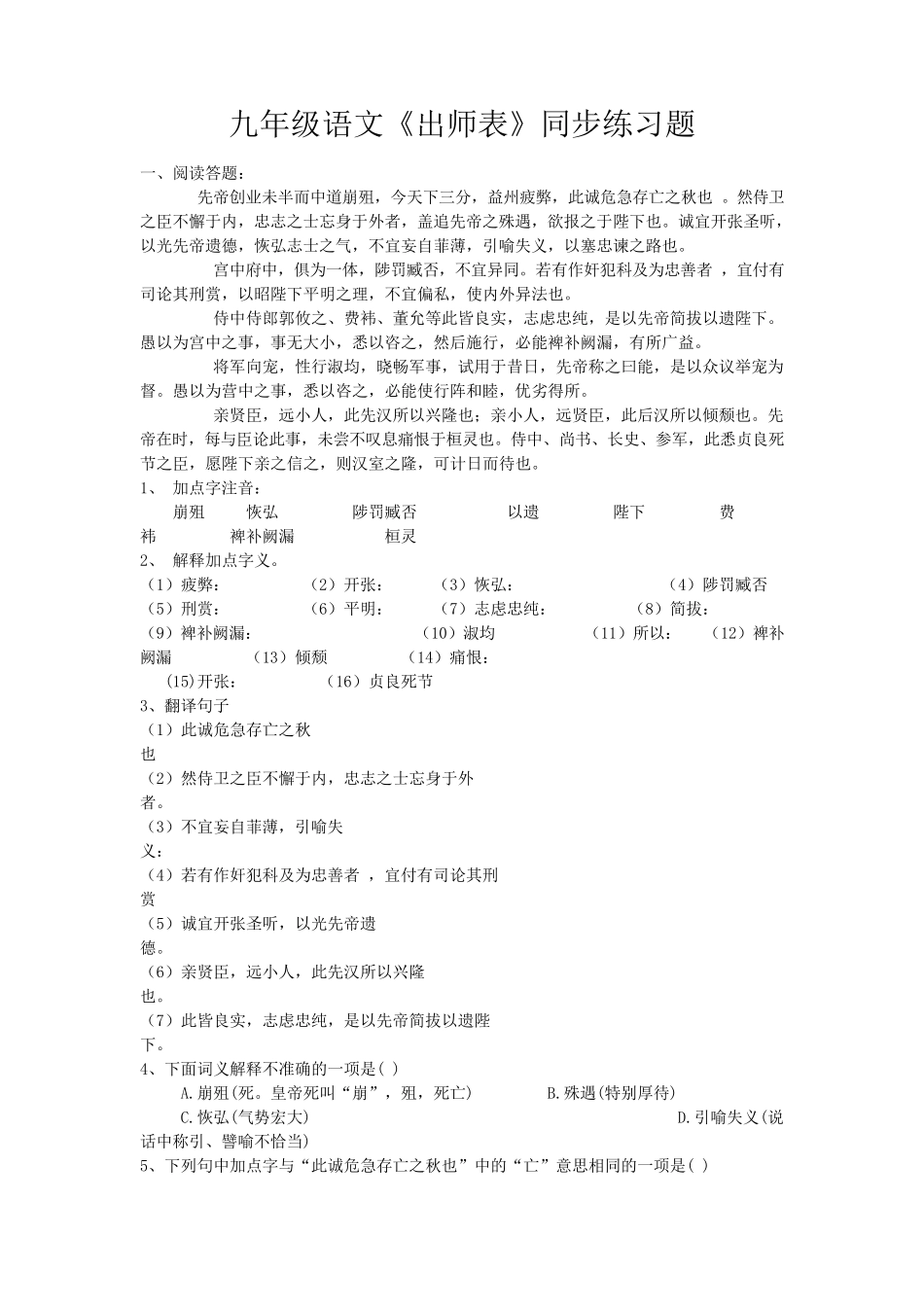 九年级语文《出师表》同步练习题_第1页