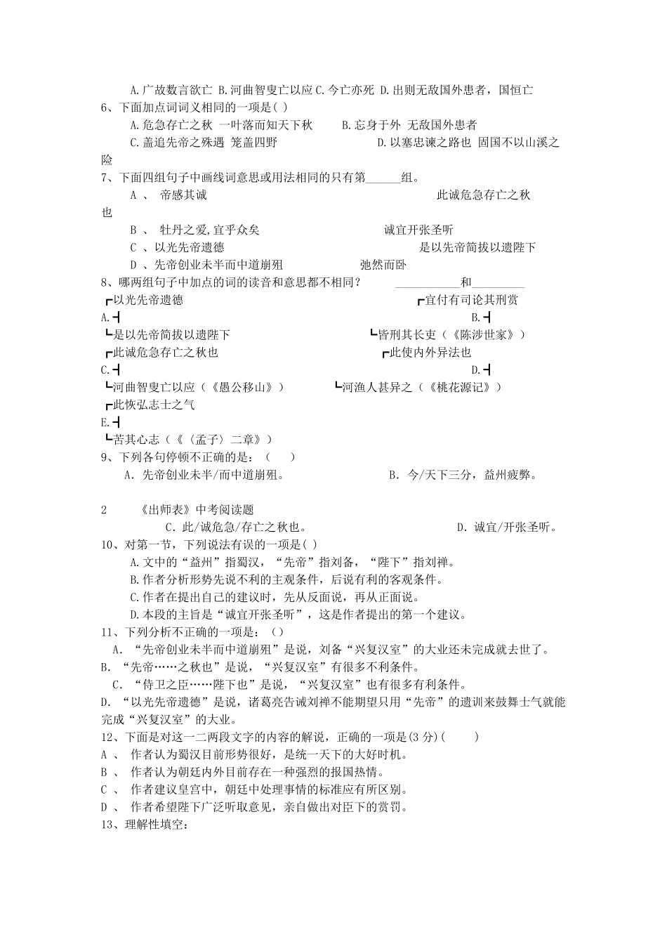 九年级语文《出师表》同步练习题_第2页