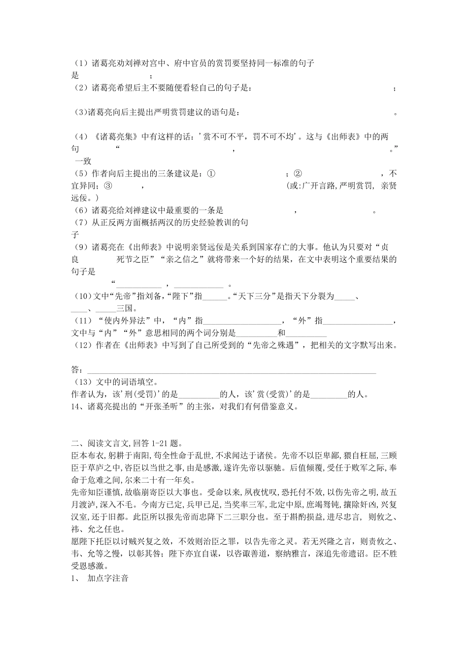 九年级语文《出师表》同步练习题_第3页