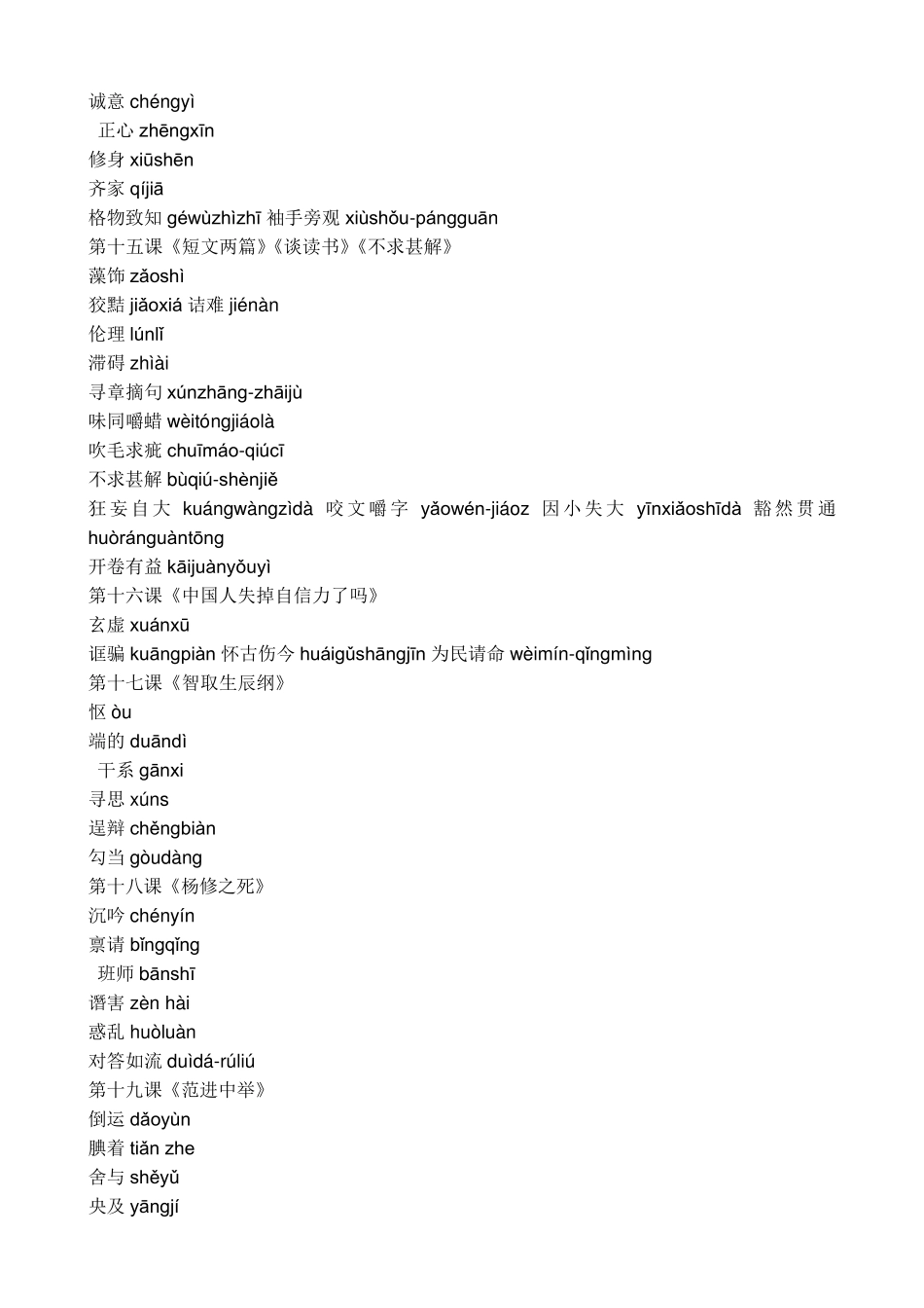 九年级语文上下册生字词(拼音)_第2页