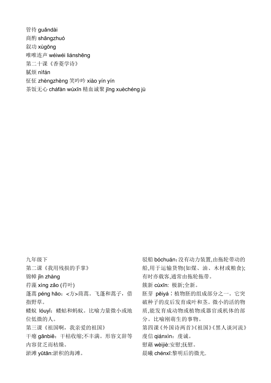 九年级语文上下册生字词(拼音)_第3页