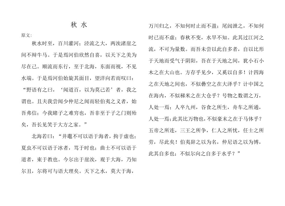 九年级语文上册全部文言文原文_第1页