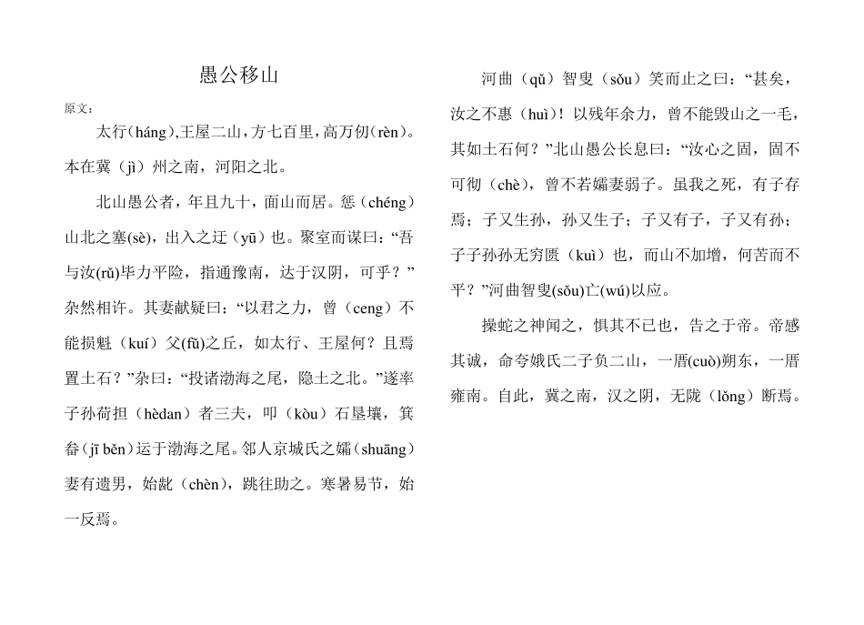 九年级语文上册全部文言文原文_第2页