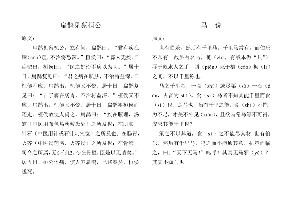 九年级语文上册全部文言文原文_第3页