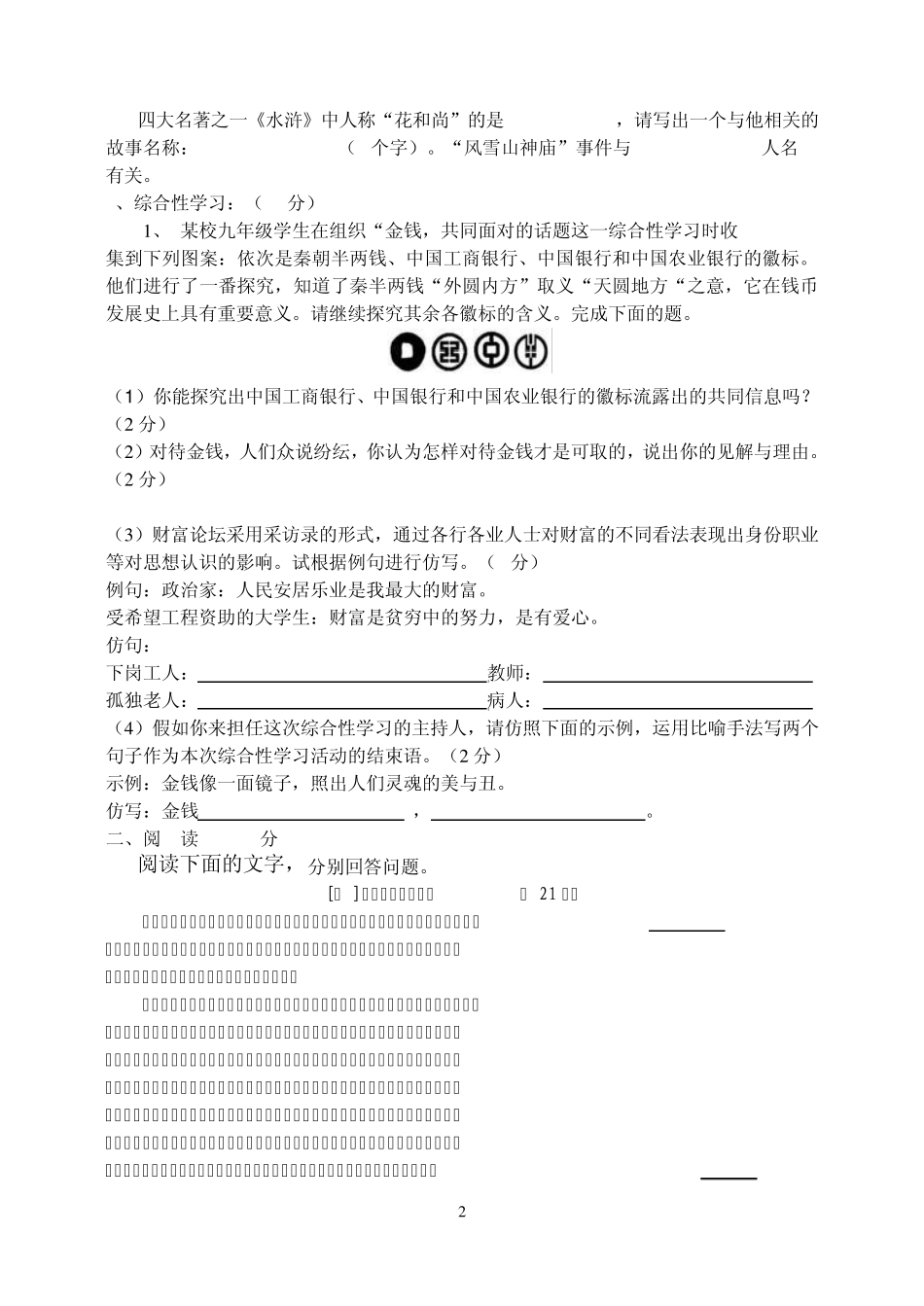 九年级语文上册期中试卷_第2页
