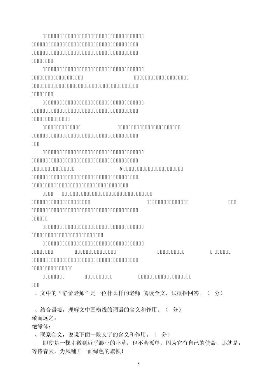 九年级语文上册期中试卷_第3页