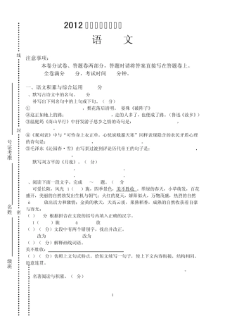 九年级语文上册期中试卷