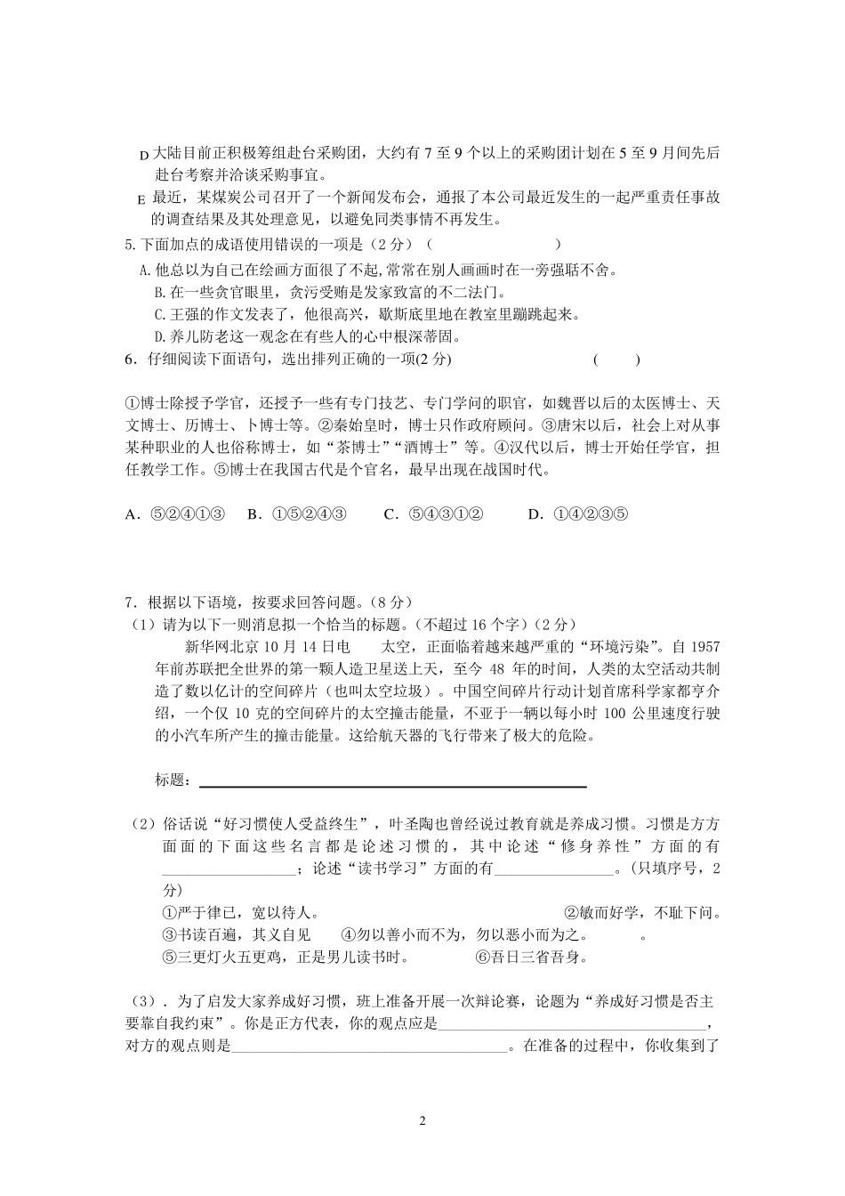 九年级语文上册第一次月考试题及答案_第2页