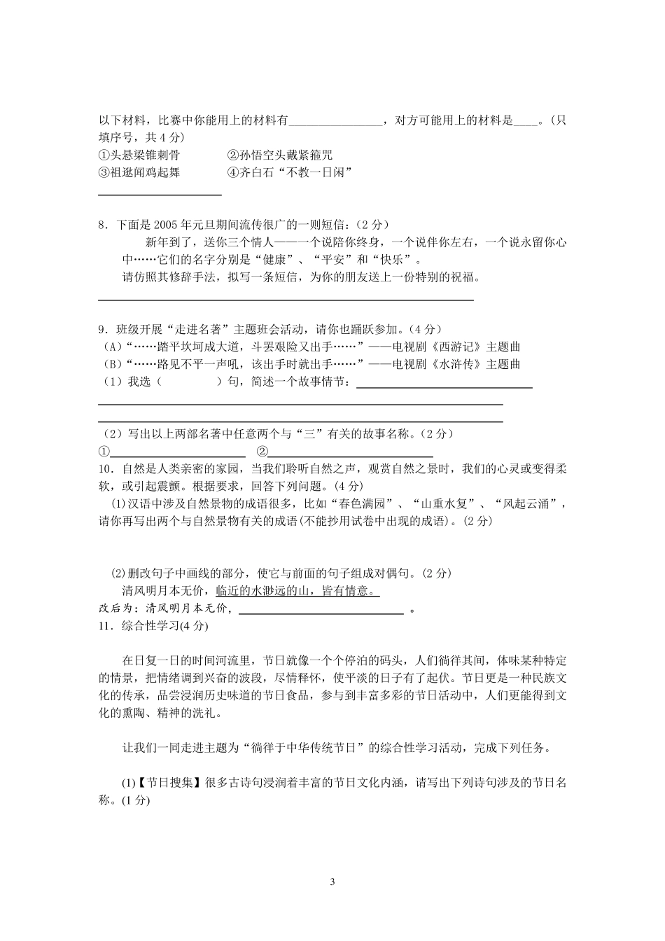 九年级语文上册第一次月考试题及答案_第3页