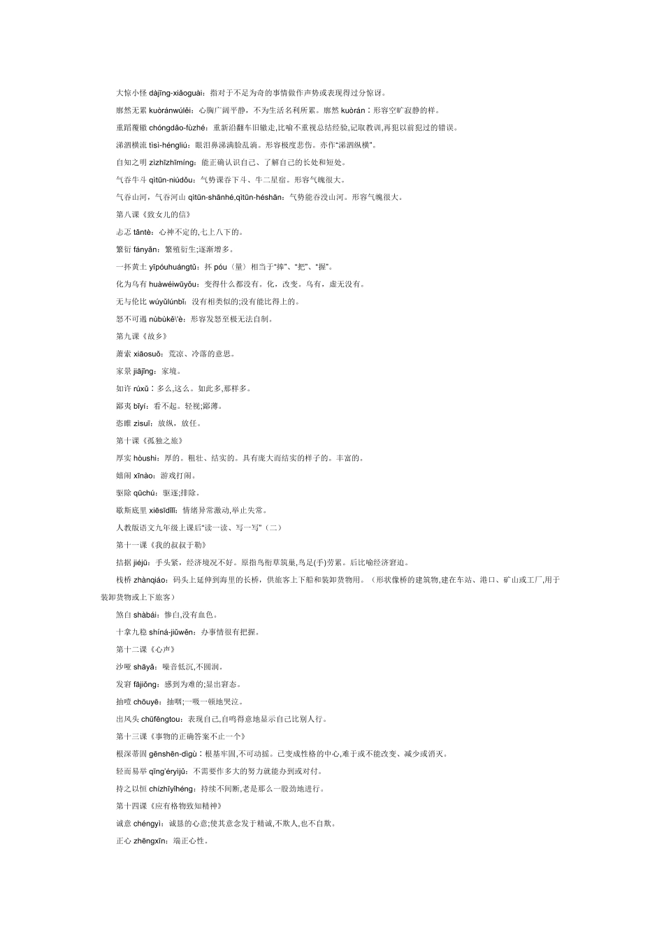 九年级语文上册生字词总汇_第2页