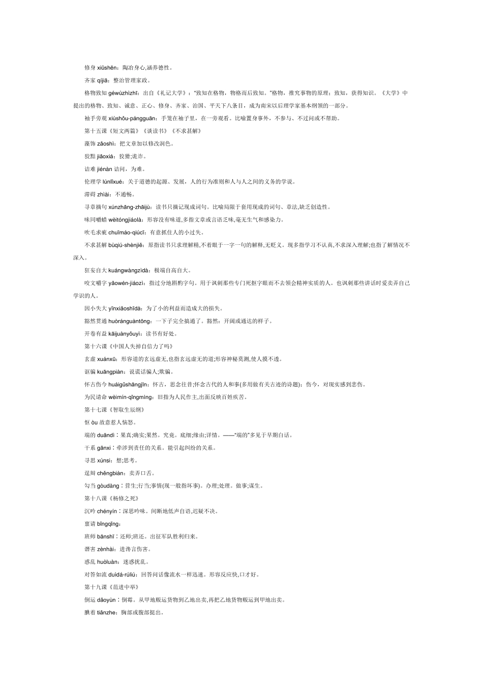 九年级语文上册生字词总汇_第3页