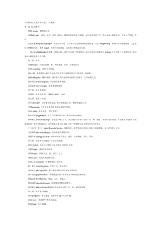 九年级语文上册生字词总汇