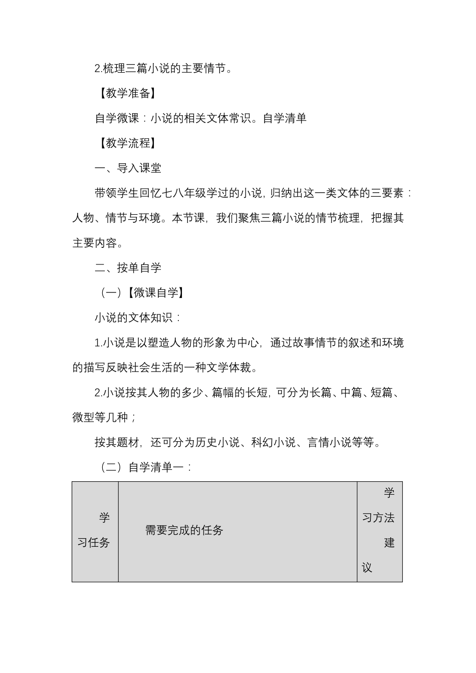 九年级语文上册第四单元整合教学设计_第2页