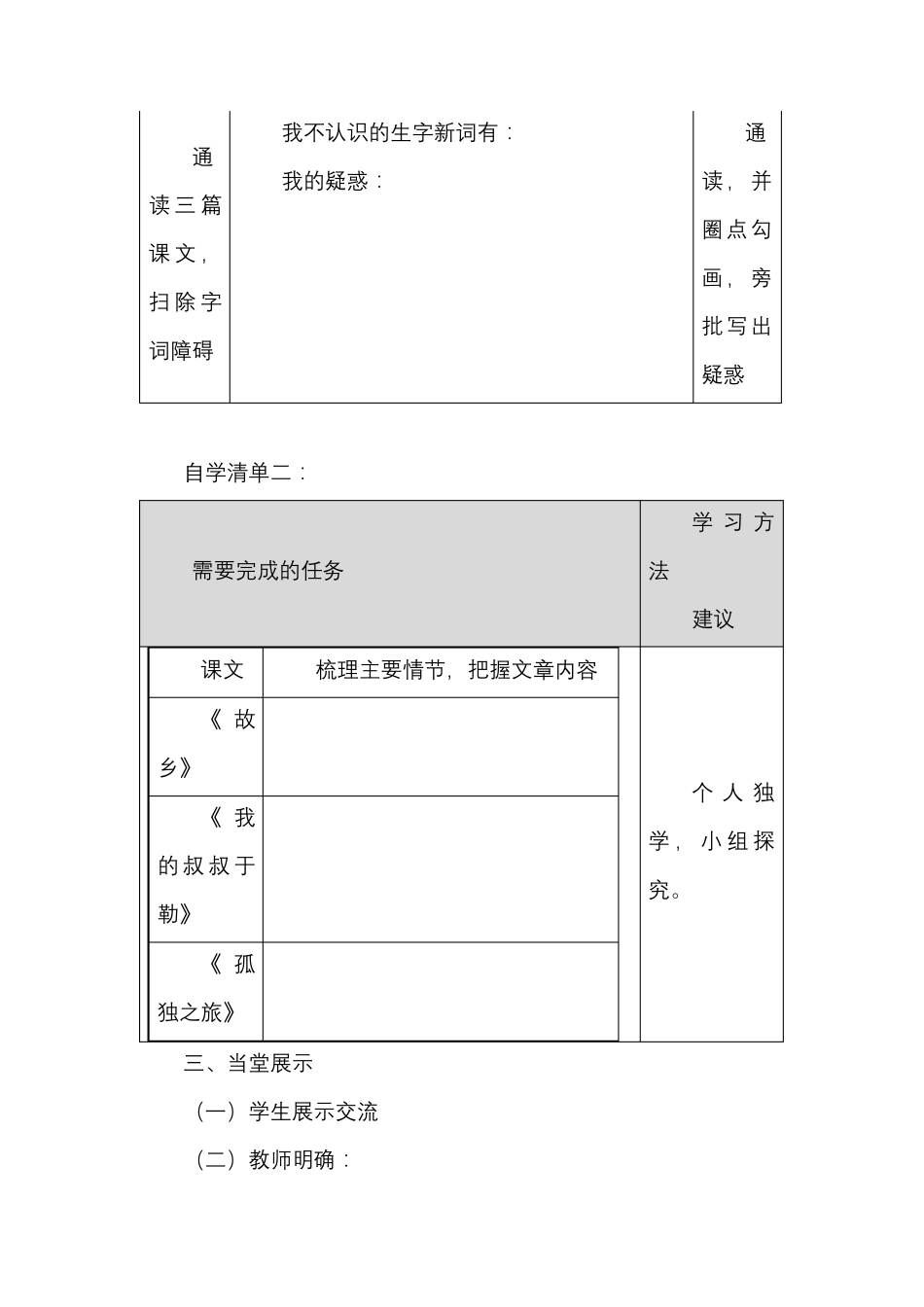 九年级语文上册第四单元整合教学设计_第3页
