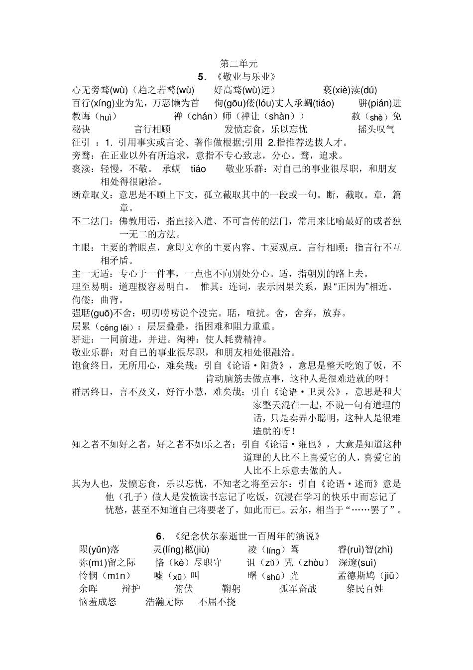 九年级语文上册词语表_第2页