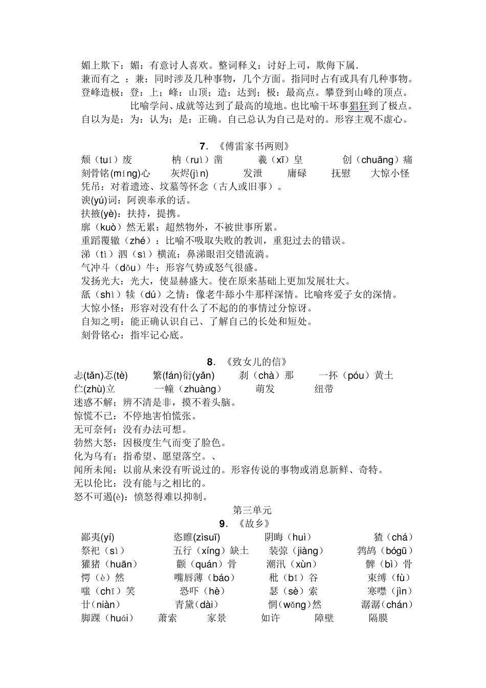 九年级语文上册词语表_第3页