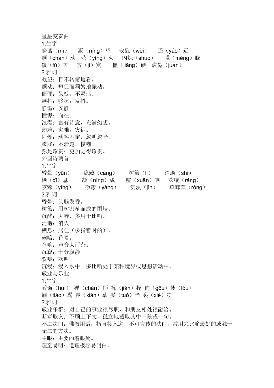 九年级语文上册课后词语积累_第2页