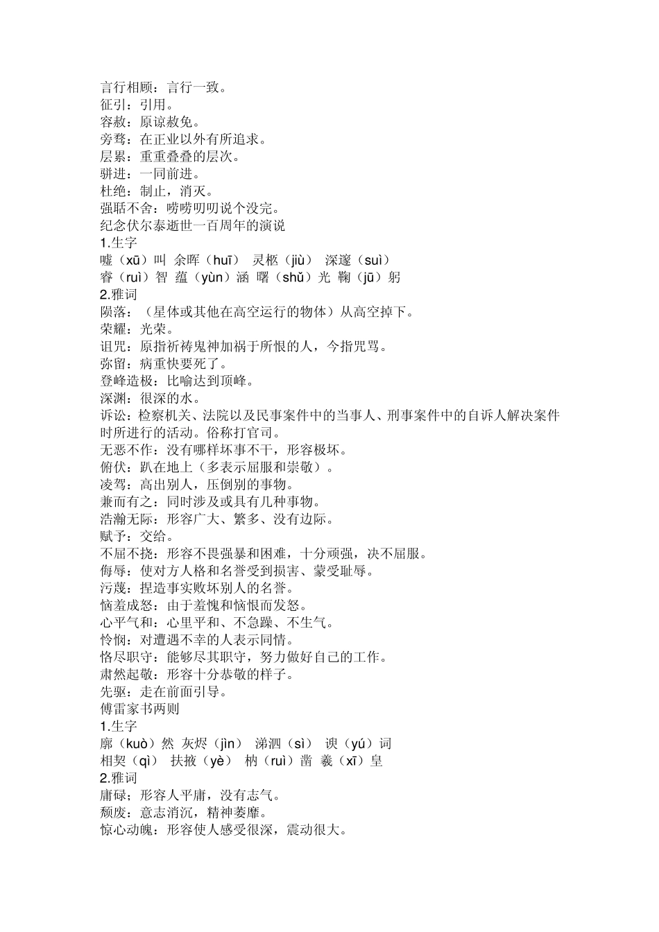 九年级语文上册课后词语积累_第3页