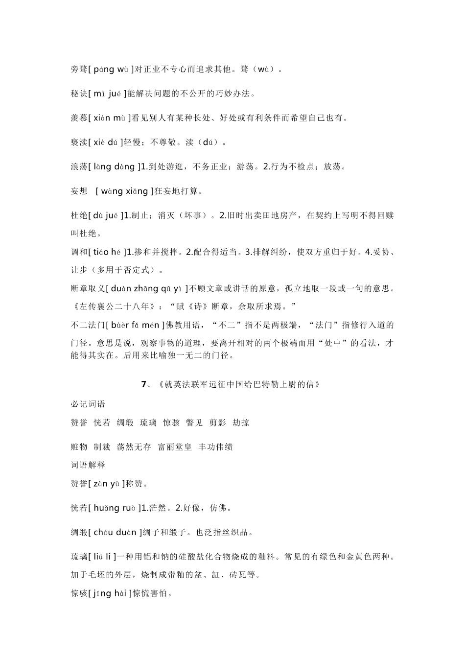 九年级语文上册课后读读写写注音+解释_第3页