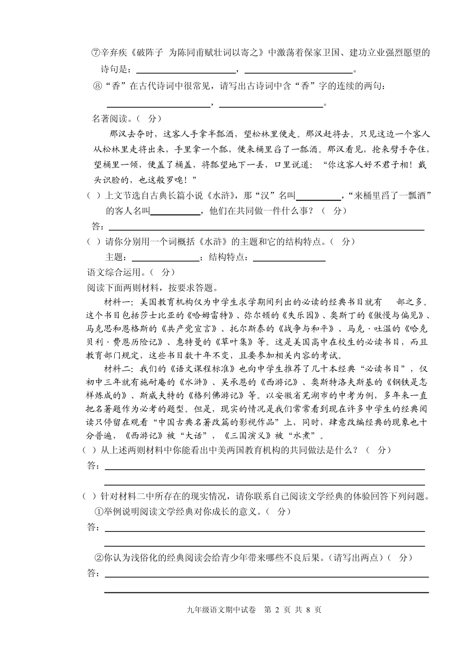 九年级语文上学期期中考试试卷_第2页