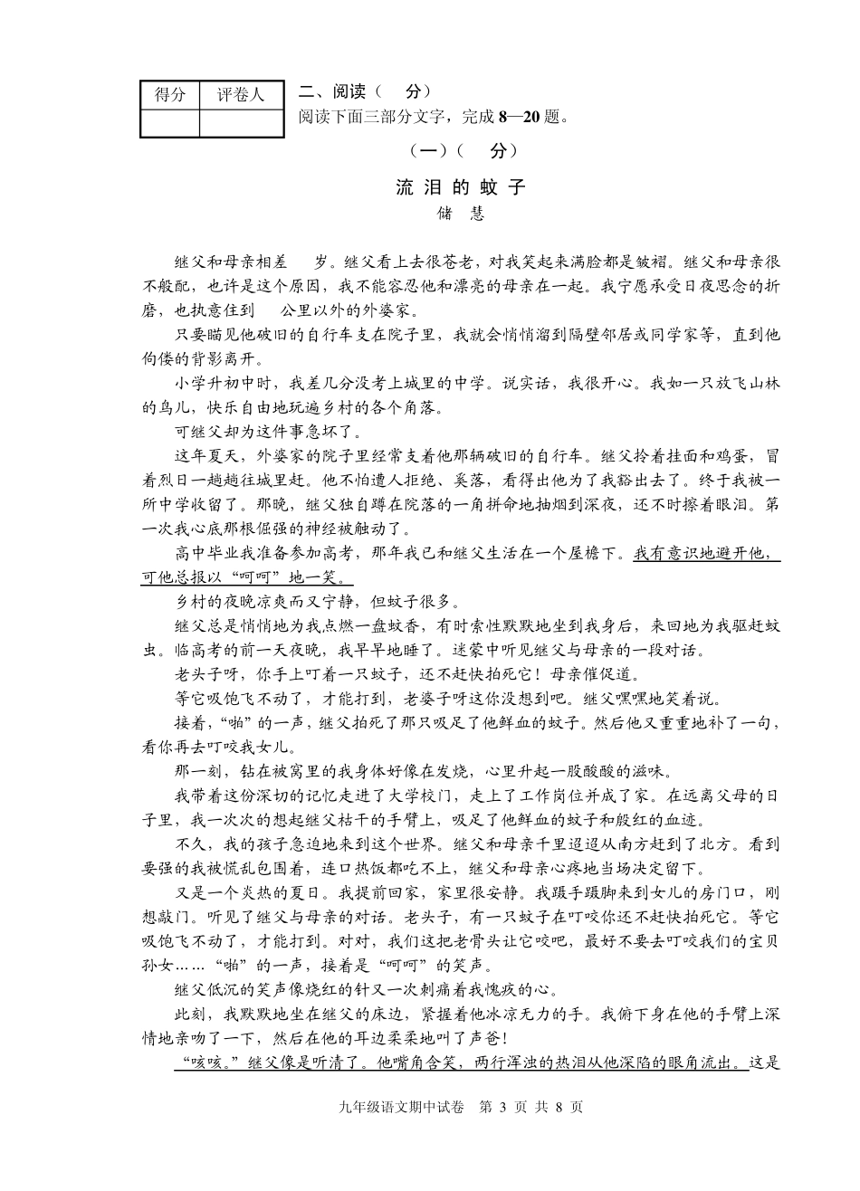 九年级语文上学期期中考试试卷_第3页