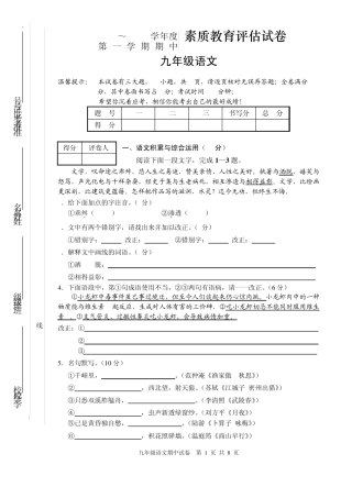 九年级语文上学期期中考试试卷