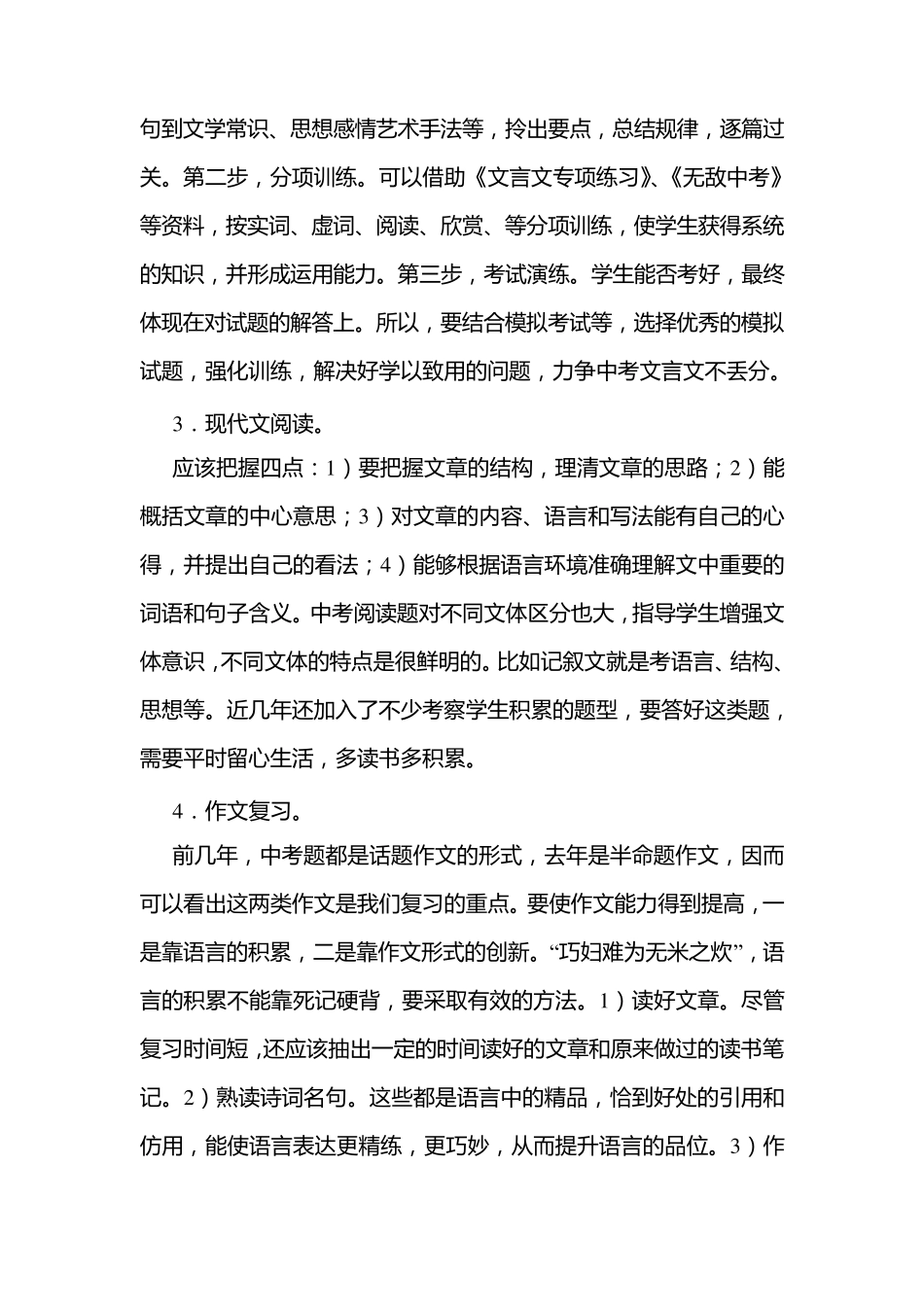 九年级语文中考复习计划_第2页