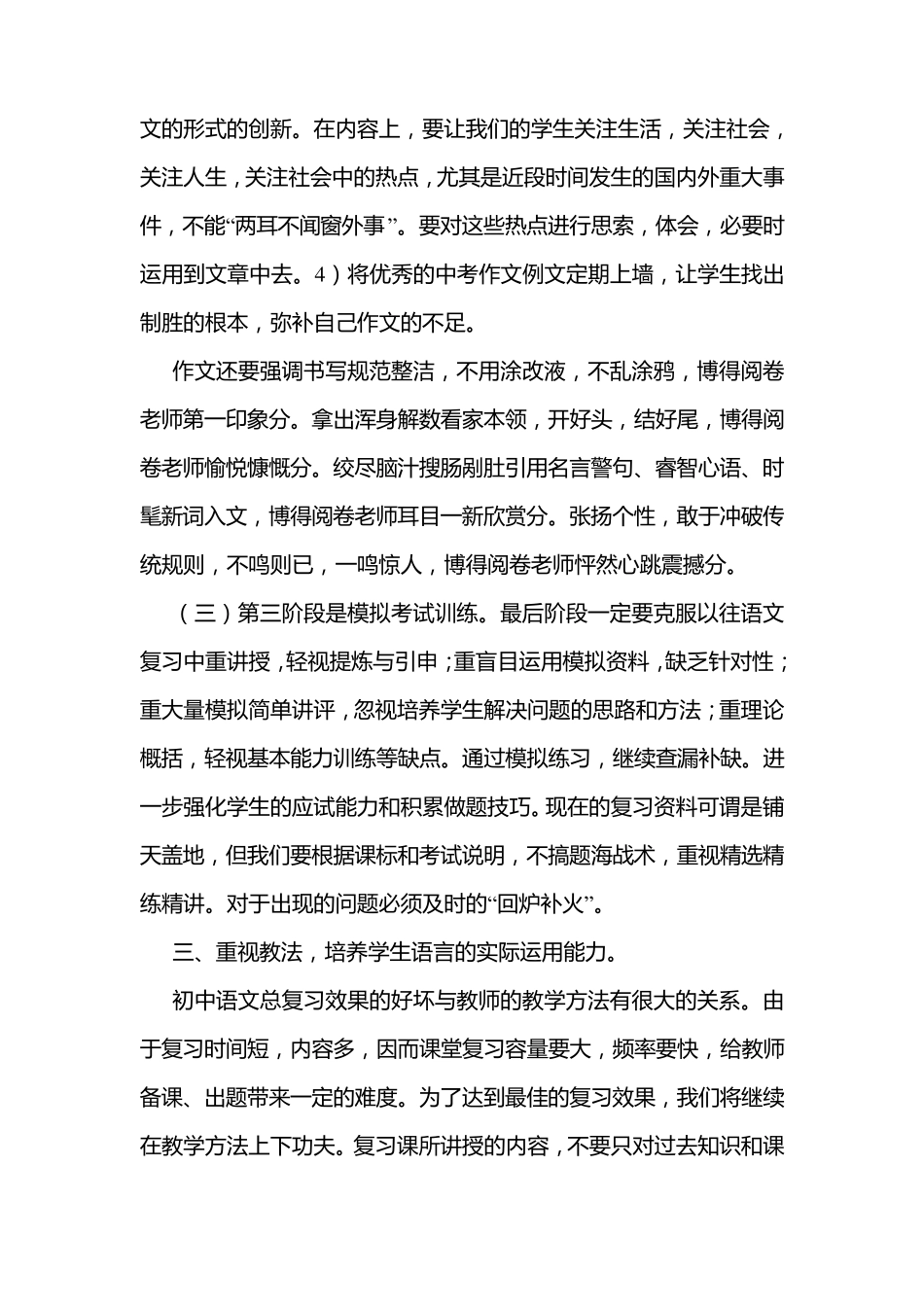 九年级语文中考复习计划_第3页