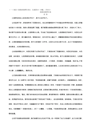 九年级语文写景状物散文阅读含答案