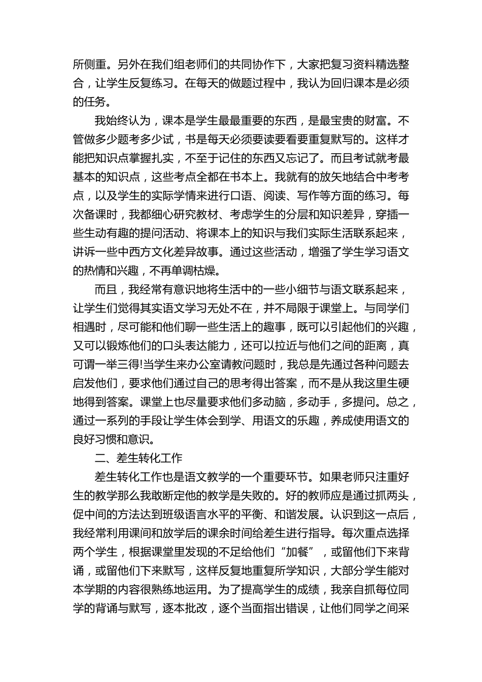 九年级语文教学的工作总结范文(6篇)_第2页