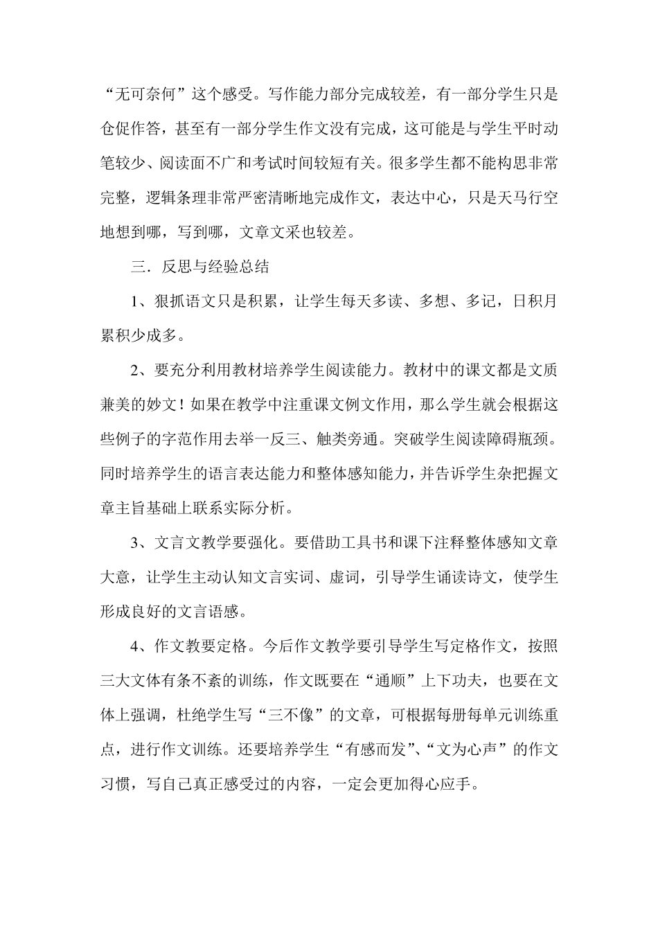 九年级语文期中考试质量分析_第2页