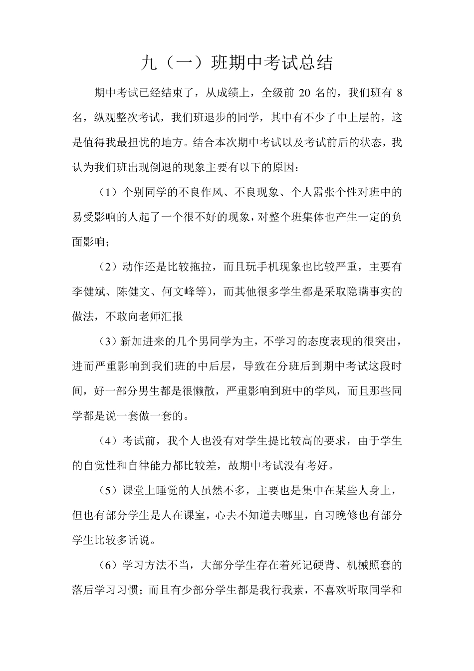 九年级语文期中考试质量分析_第3页