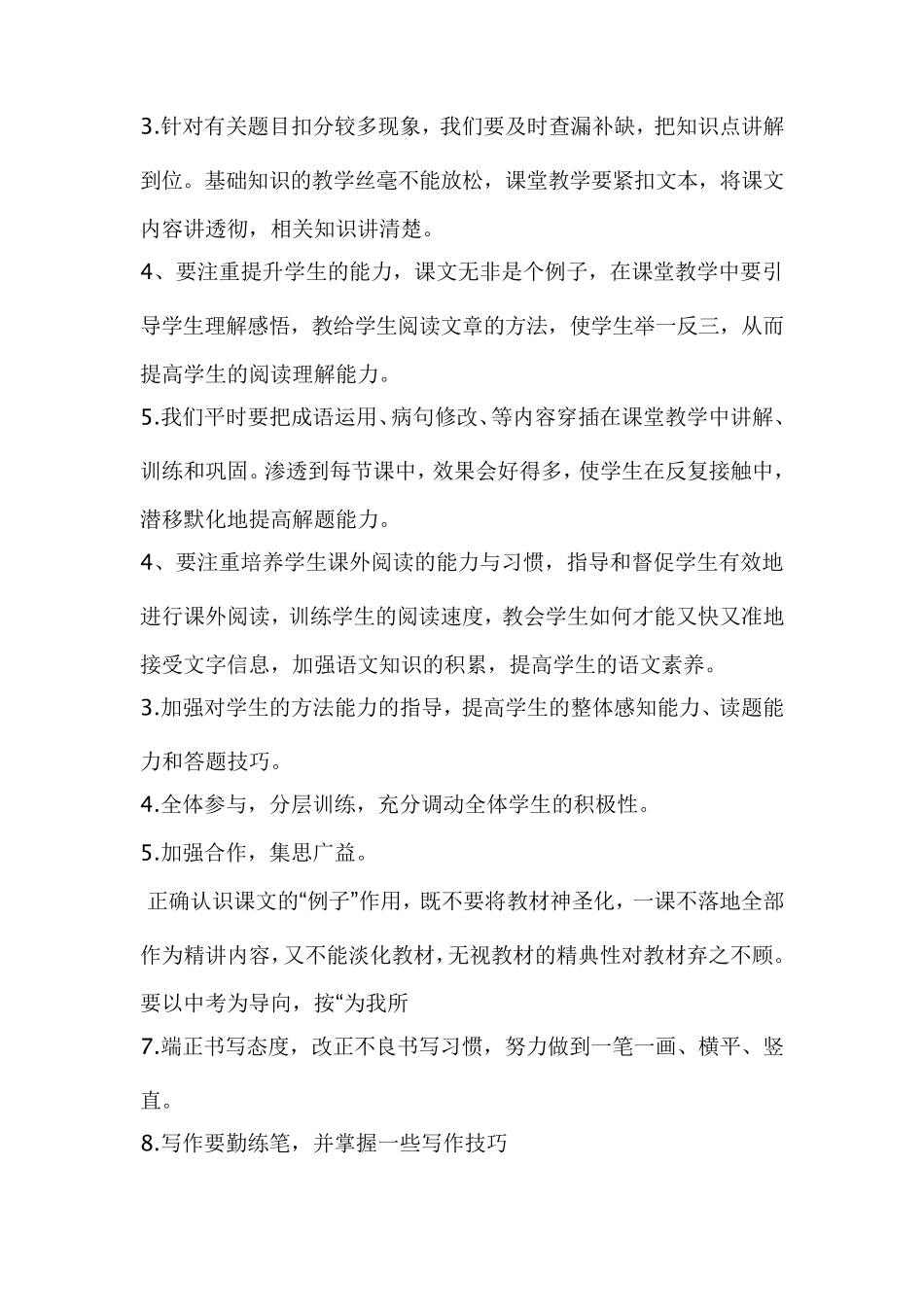 九年级语文第一次月考质量分析_第2页